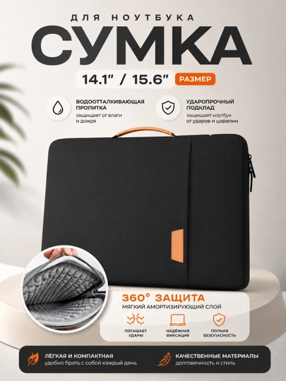 Сумка для ноутбука для мужчин и женщин — ALBA19-ORGNOUTBUKSUMKA1-ЧЕРН-15'6