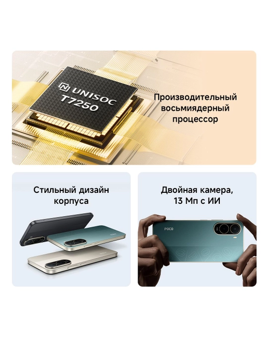 Смартфон POCO C81 Pro, 6000 мАч (тип.), 6.9", 13Мп