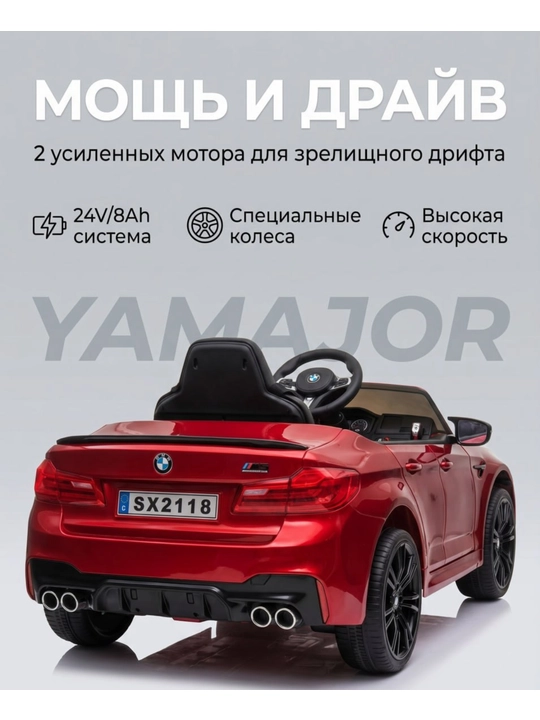 Детский электромобиль YAMAJOR дрифт 2-4 мотора, аккумулятор 12–24V-48V, один-двухместный