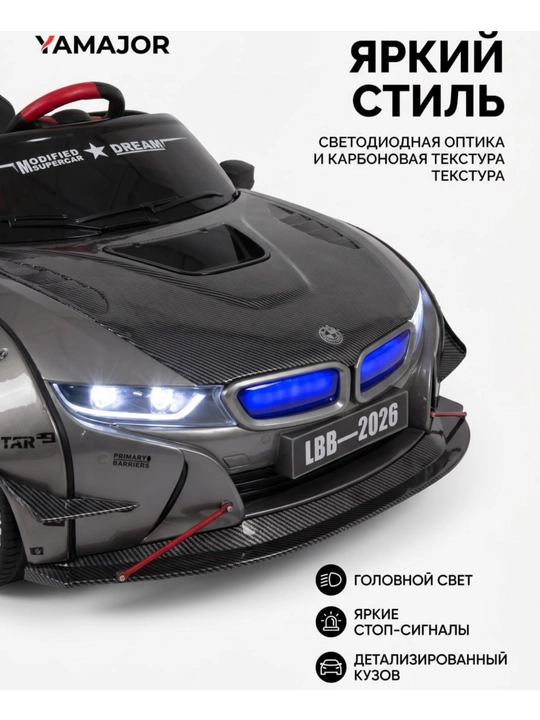 Детский электромобиль YAMAJOR дрифт 2-4 мотора, аккумулятор 12–24V-48V, один-двухместный - 