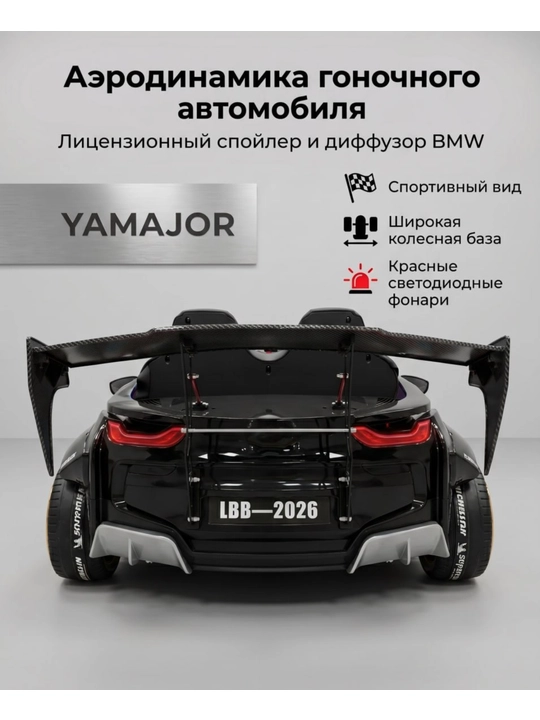 Детский электромобиль YAMAJOR дрифт 2-4 мотора, аккумулятор 12–24V-48V, один-двухместный
