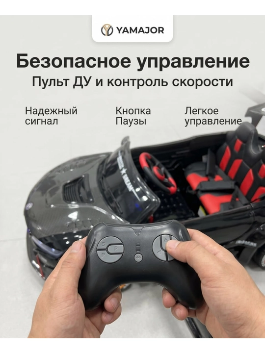 Детский электромобиль YAMAJOR дрифт 2-4 мотора, аккумулятор 12–24V-48V, один-двухместный