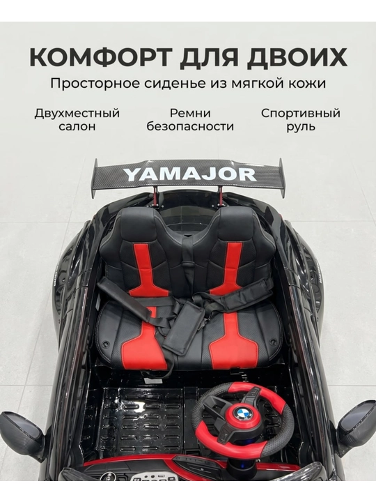 Детский электромобиль YAMAJOR дрифт 2-4 мотора, аккумулятор 12–24V-48V, один-двухместный