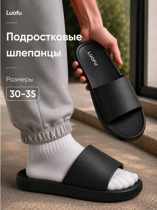 «Luofu Active» подростковые шлепанцы, для весны и лета, размеры 30-35