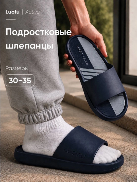 «Luofu Active» подростковые шлепанцы, для весны и лета, размеры 30-35