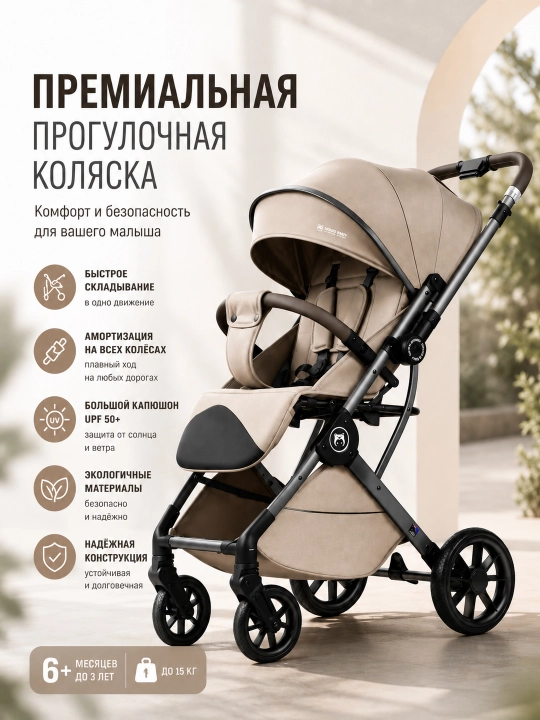 Коляска детская прогулочная с перекидной ручкой, амортизация всех колес