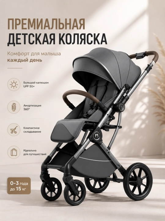 Коляска детская прогулочная с перекидной ручкой, амортизация всех колес