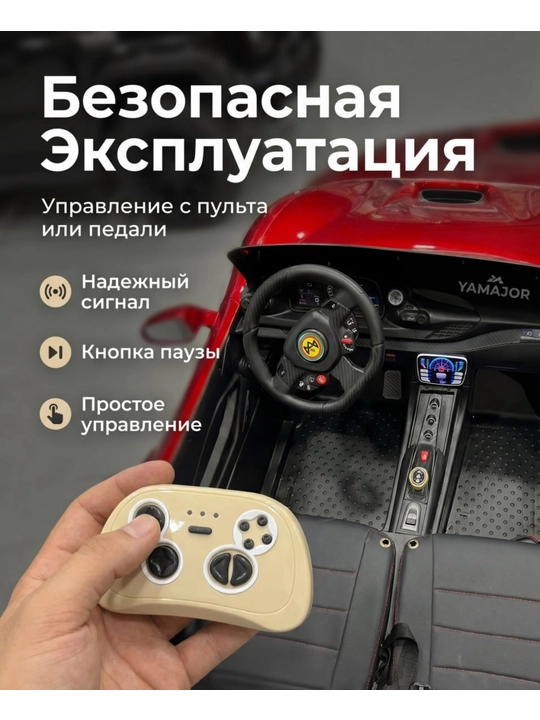 Детский электромобиль YAMAJOR дрифт 2-4 мотора, аккумулятор 12–24V-48V, один-двухместный