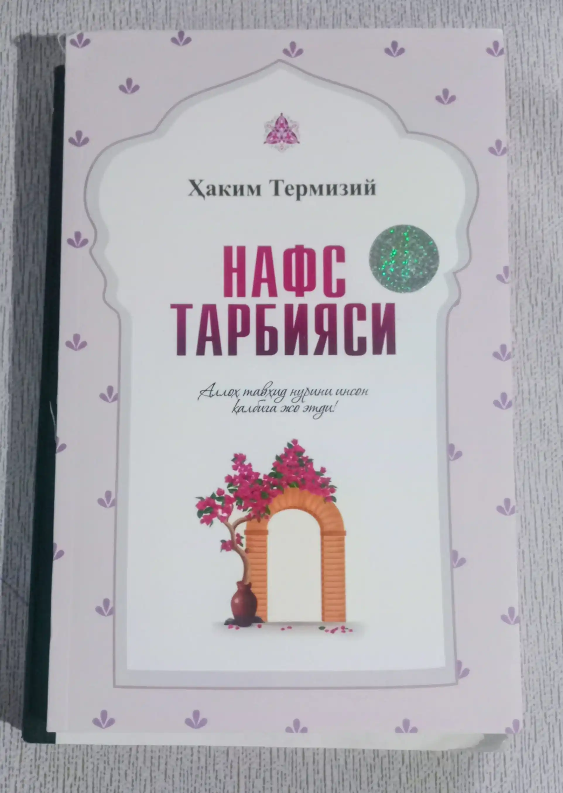 Нафс тарбияси — Хаким Термизи