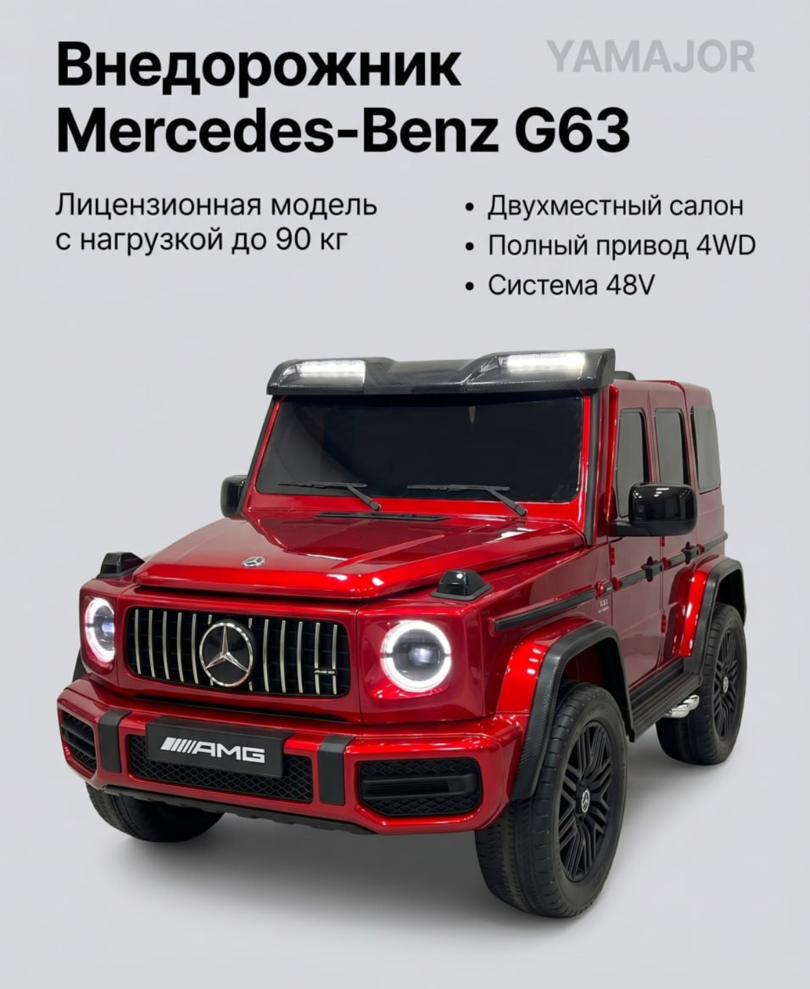 Детский электромобиль YAMAJOR дрифт 2-4 мотора, аккумулятор 12–24V-48V, один-двухместный - 