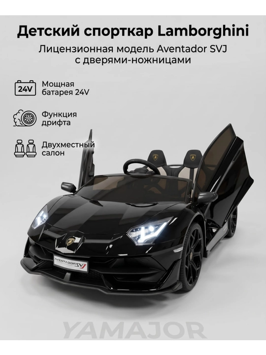Детский электромобиль YAMAJOR дрифт 2-4 мотора, аккумулятор 12–24V-48V, один-двухместный - 