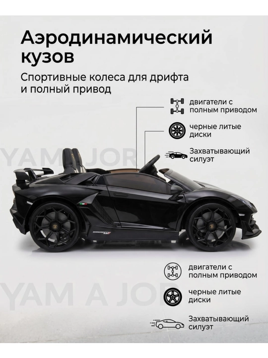 Детский электромобиль YAMAJOR дрифт 2-4 мотора, аккумулятор 12–24V-48V, один-двухместный