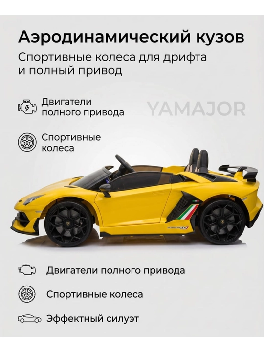 Детский электромобиль YAMAJOR дрифт 2-4 мотора, аккумулятор 12–24V-48V, один-двухместный