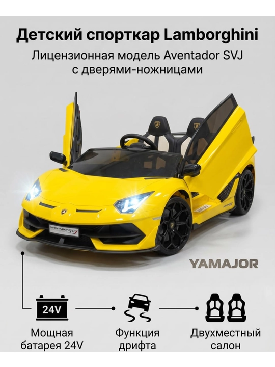 Детский электромобиль YAMAJOR дрифт 2-4 мотора, аккумулятор 12–24V-48V, один-двухместный - 