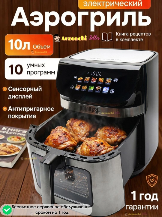 Аэрогриль электрический, 10 в 1, фритюрница для готовки без масла, 10,5 л - 