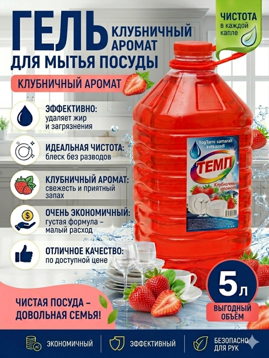 Средство для мытья посуды, гель, обезжириватель, средство для мытья посуды