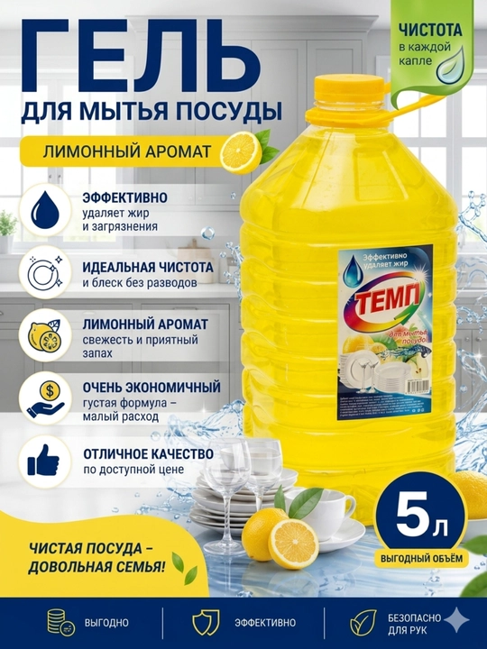 Idish yuvish vositasi, gel, yog ketkazuvchi vosita - 