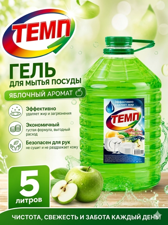 Средство для мытья посуды, гель, обезжириватель, средство для мытья посуды