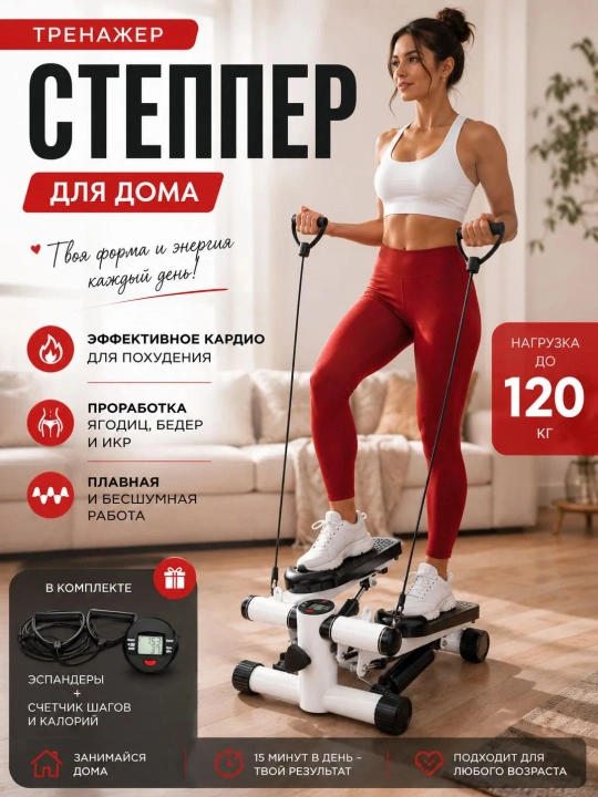Мини-степпер (120 кг) с экспандером – кардиотренажер для похудения, ног и ягодиц - 
