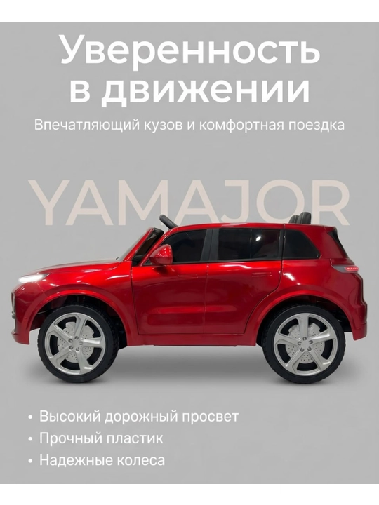 Детский электромобиль YAMAJOR дрифт 2-4 мотора, аккумулятор 12–24V-48V, один-двухместный