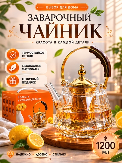Термостойкий стеклянный чайник с фильтром — CULICHI-CHOYNAK-БЕЖМЕЛ