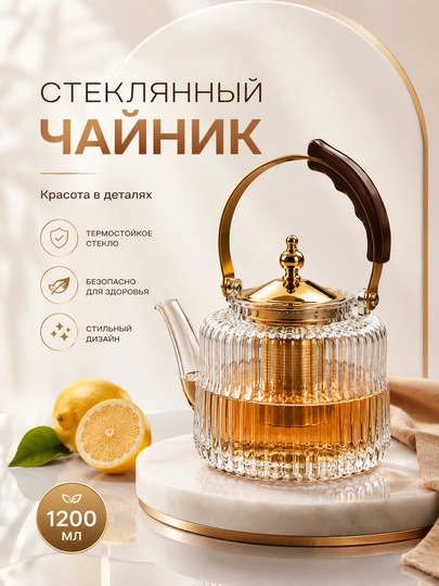 Термостойкий стеклянный чайник с фильтром — CULICHI-CHOYNAK-АЛЫЙ