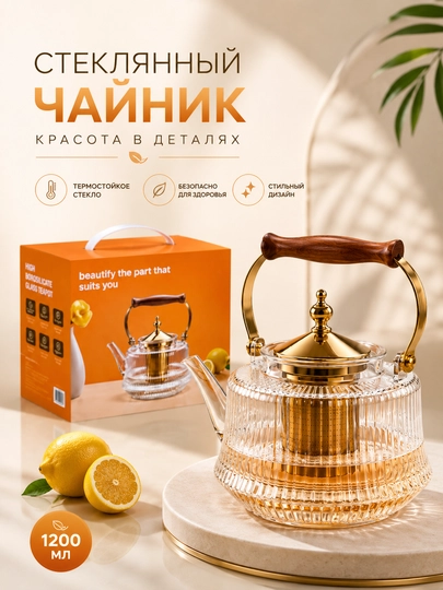 Термостойкий стеклянный чайник с фильтром — CULICHI-CHOYNAK-БАГРОВ