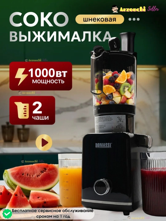 Шнековая соковыжималка DOMASSI, DJE-940, DJE-920 - 