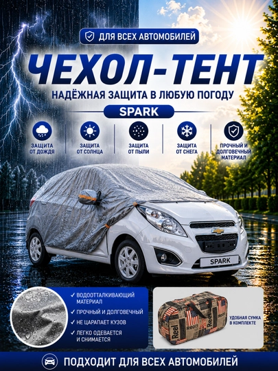 Универсальный водонепроницаемый защитный чехол для навеса ТЕНТ подходящий для всех сезонов — AVTZPCH-TENT-CЕРМЕЛ