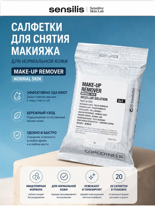 Средство для снятия макияжа для нормальной кожи - Comodynes micellar normal skin 20 Towels