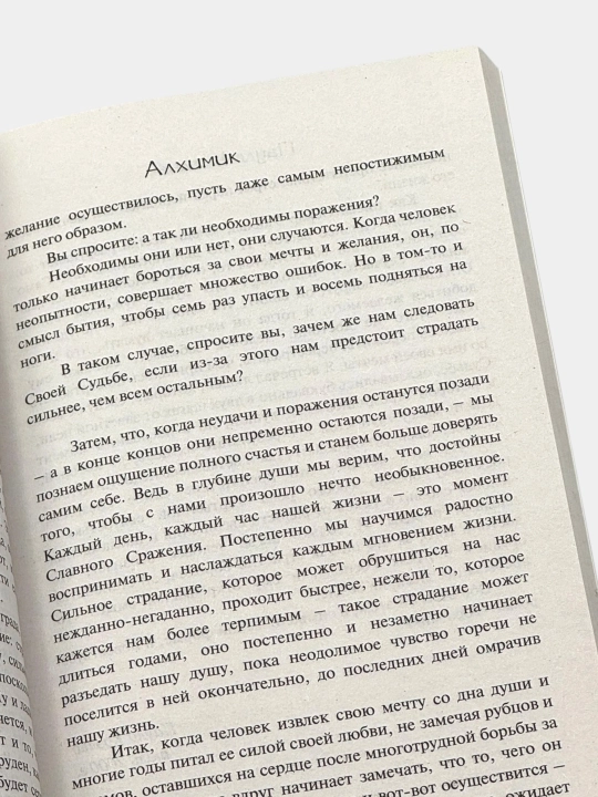 Алхимик Пауло Коэльо