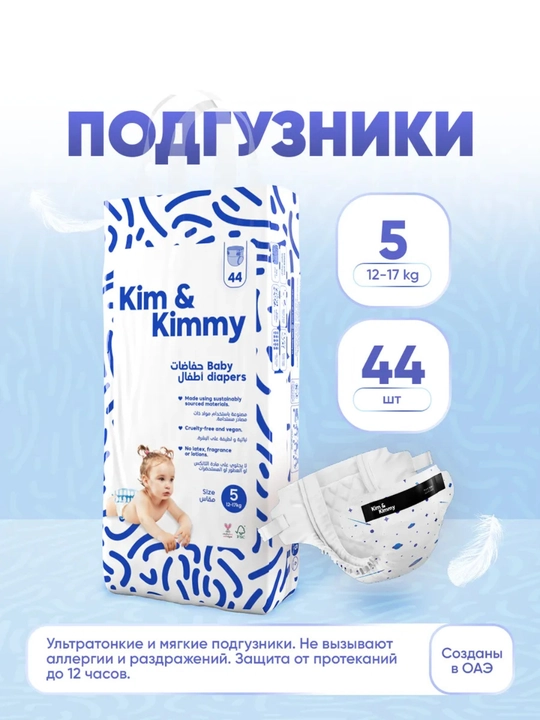 Kim&Kimmy подгузники для детей