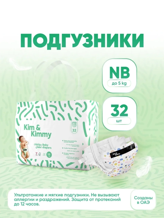 Kim&Kimmy подгузники для детей - 