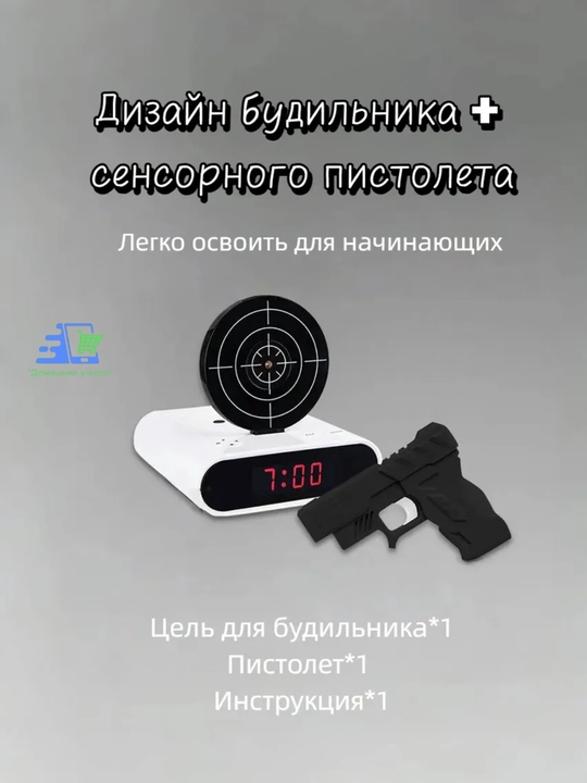 Будильник с мишенью и пистолетом электронные часы будильник Gun Alarm Clock