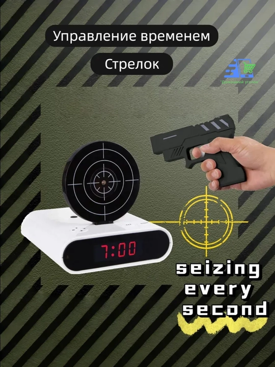 Будильник с мишенью и пистолетом электронные часы будильник Gun Alarm Clock