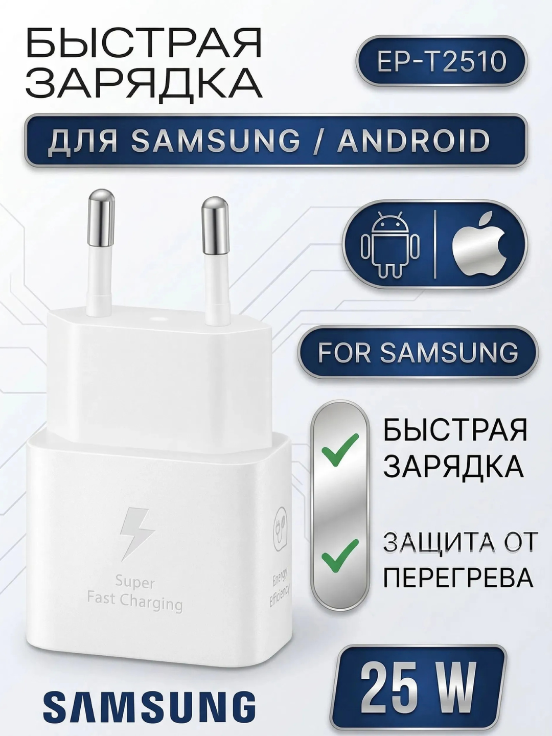 Samsung Adapter 25W – tez zaryadlovchi, quvvat bloki - 