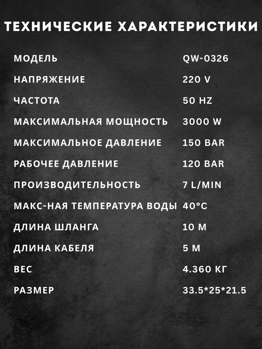 Мойка высокого давления электрическая 2500 Вт, 120 БАР, 7 л/мин, аппарат с пеногенератором