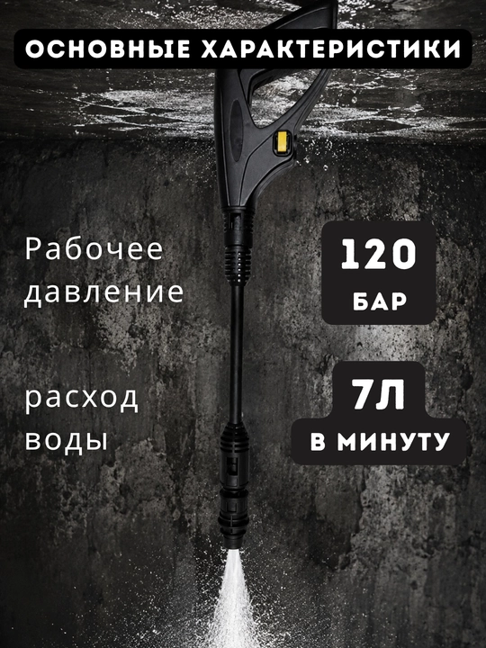 Мойка высокого давления электрическая 2500 Вт, 120 БАР, 7 л/мин, аппарат с пеногенератором