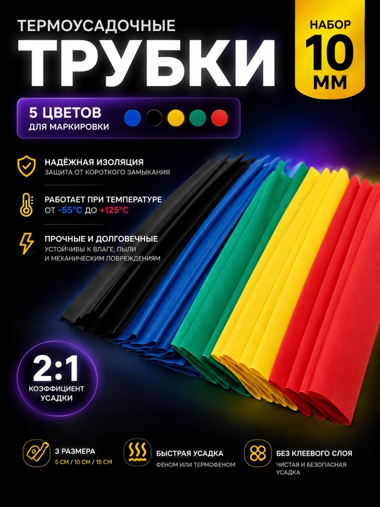Termousadka trubka to‘plami d10 10 mm, 5 rang, 3 o‘lchamda - 