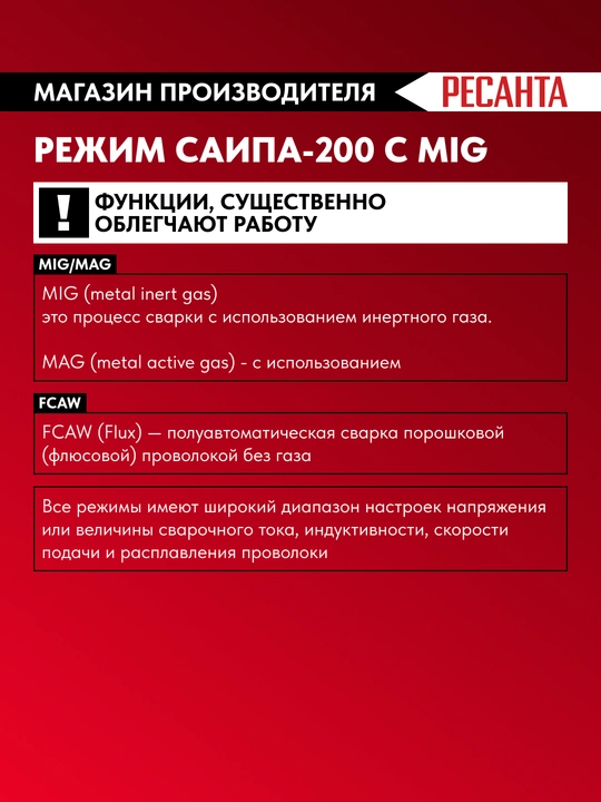 SAIPA-200C MIG/MAG payvandlash yarim avtomati Resanta art. 65/56