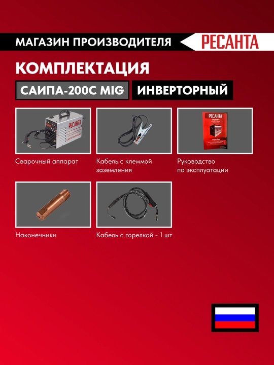SAIPA-200C MIG/MAG payvandlash yarim avtomati Resanta art. 65/56