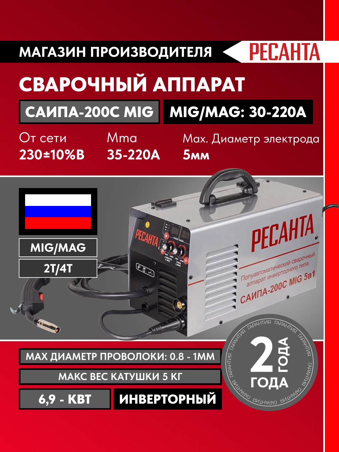 Сварочный полуавтомат САИПА-200C MIG/MAG Ресанта арт. 65/56 - 