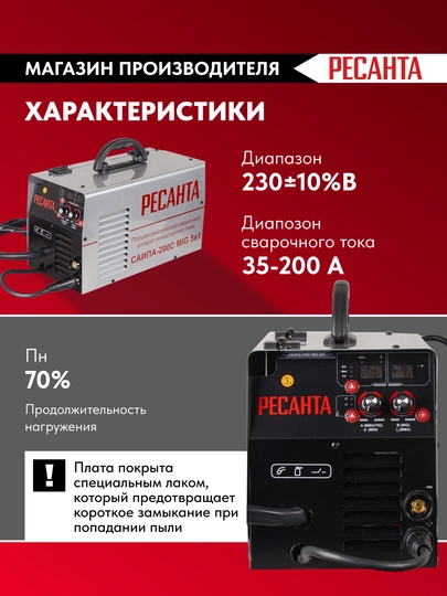 SAIPA-200C MIG/MAG payvandlash yarim avtomati Resanta art. 65/56