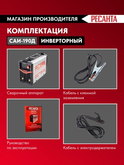SAI-190D Resanta invertorli payvandlash mashinasi. 65/139