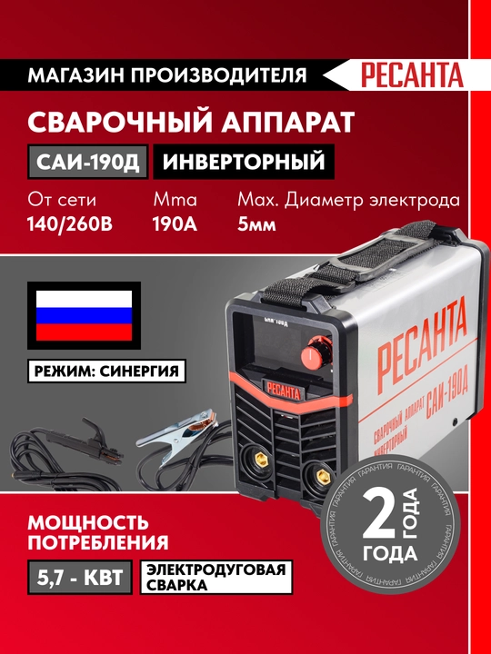 Сварочный аппарат инвенторный САИ-190Д Ресанта арт. 65/139 - 