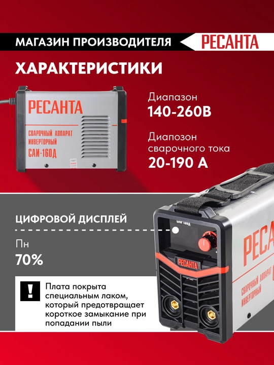 SAI-190D Resanta invertorli payvandlash mashinasi. 65/139
