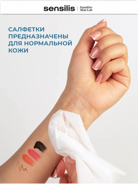 Средство для снятия макияжа для нормальной кожи - Comodynes micellar normal skin 20 Towels