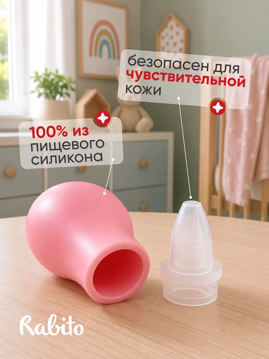 Детский назальный аспиратор Rаbito, соплеотсос для малышей, силиконовый, 0+ месяцев