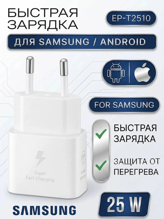 Samsung Adapter 25W – tez zaryadlovchi, quvvat bloki - 