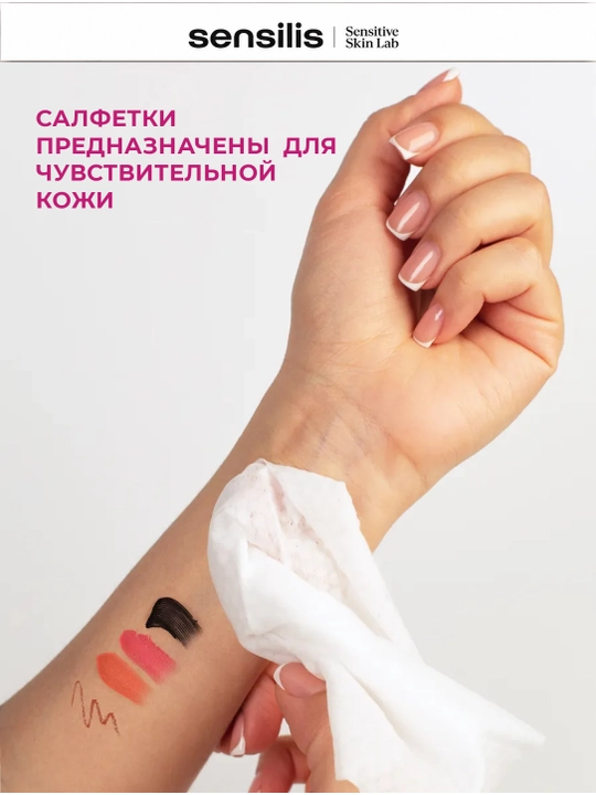 Средство для снятия макияжа для чувствительной кожи Comodynes micellar sensetive skin20Towels